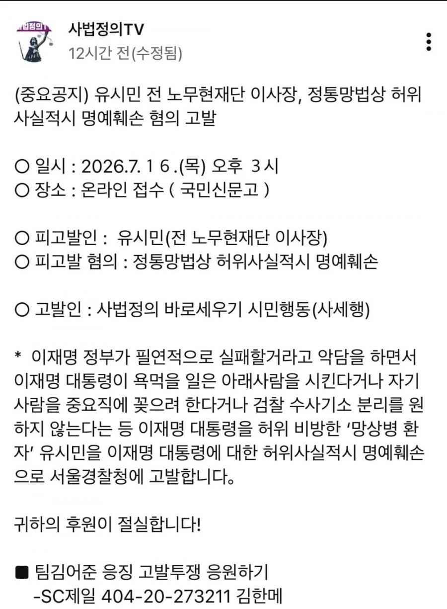 유시민 고발당함