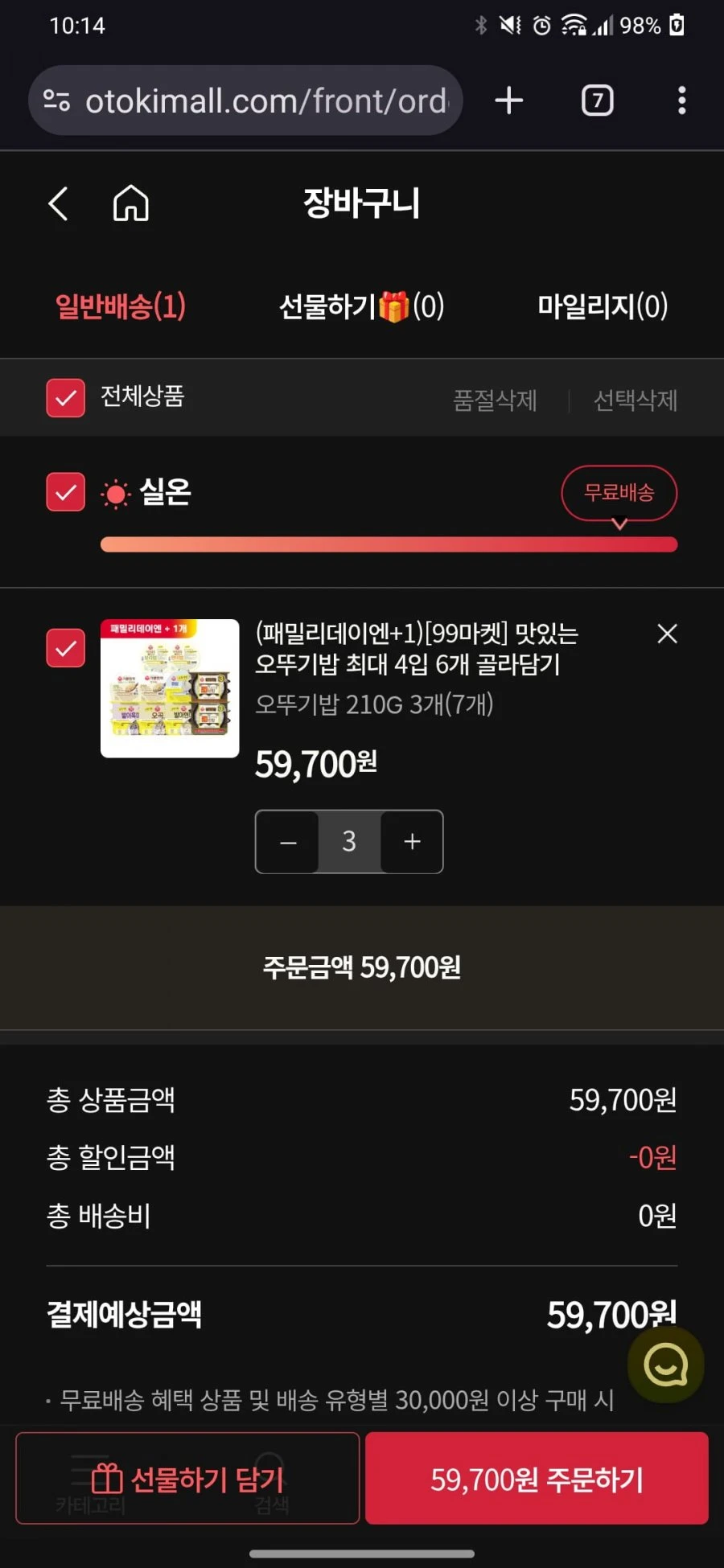 [오뚜기몰] 오뚜기밥 63개 (37,168원/무배)