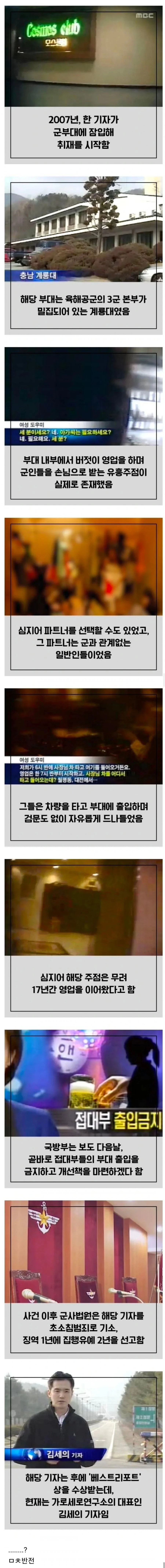 한때 군부대에 있던 룸싸롱