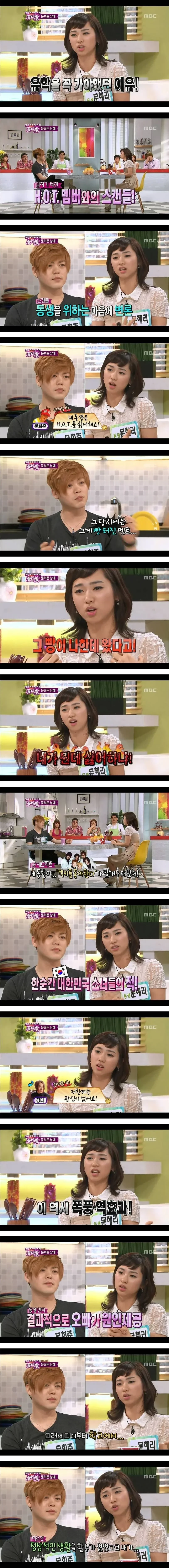 문희준 말실수로 일본 유학을 가야했던 여동생.jpg