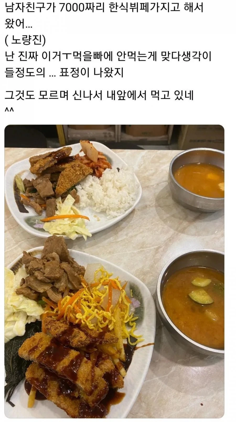 남친이랑 한식 뷔페 와서 불만족한 여자