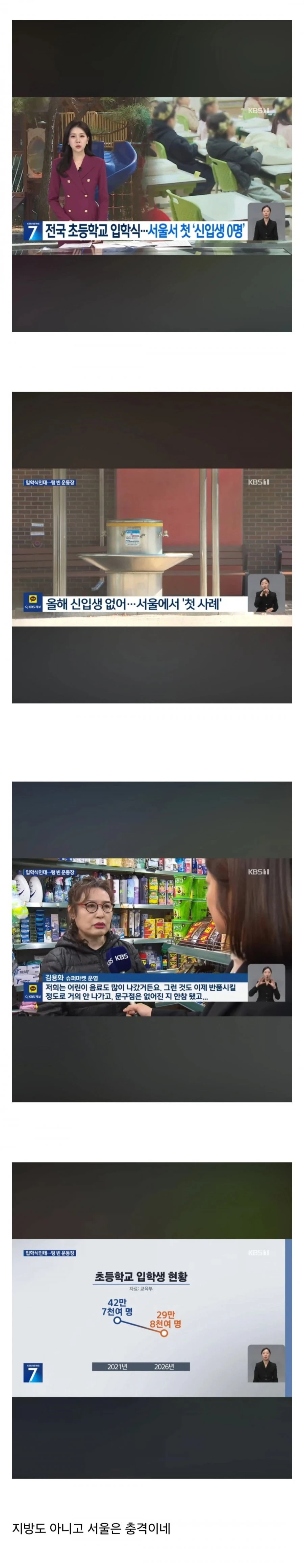 현재) 난리난 서울 첫 신입생 0명 ㄷㄷ.jpg