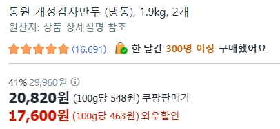 [ㅋㅍ프레시]  동원 개성감자만두 1.9kg x 2개 ( 17,600원 )
