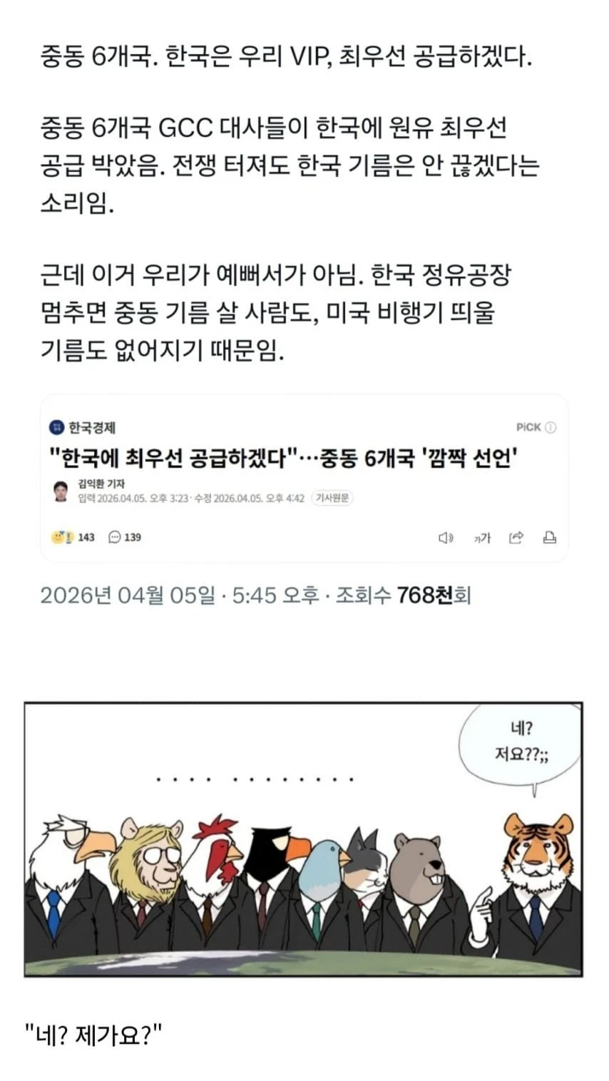 중동 6개국: 한국은 VIP, 무슨일 있어도 기름 주겠다.jpg