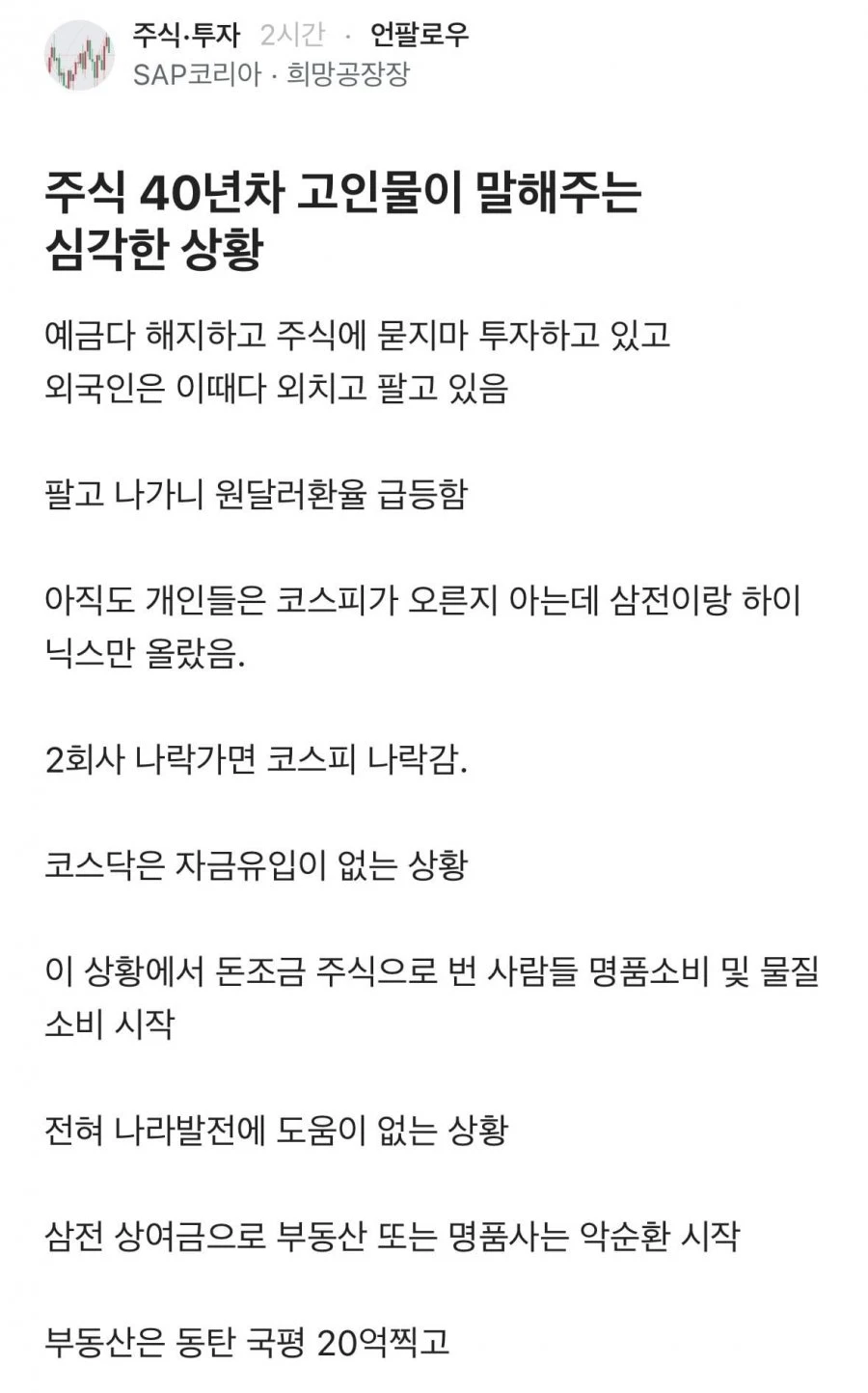 주식 40년차 고인물이 알려주는 심각한 상황