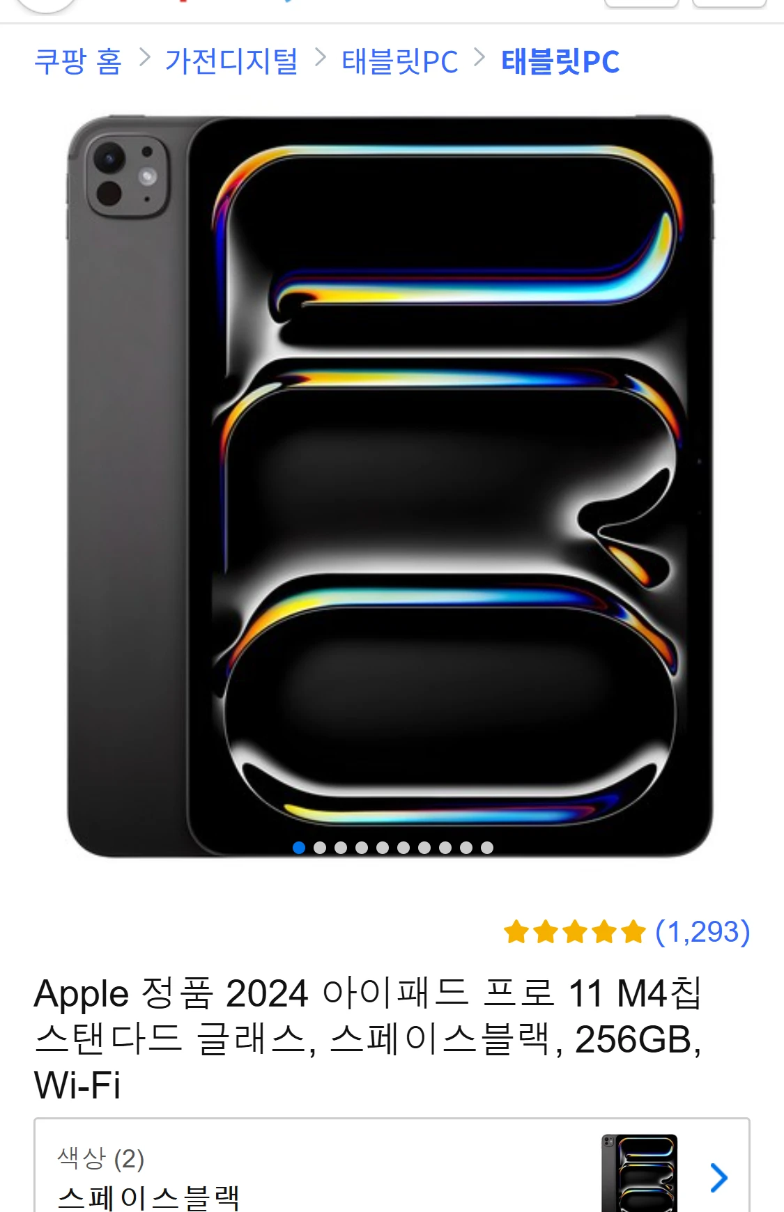 Apple 정품 2024 아이패드 프로 11 M4칩(1,459,700원,8%할인)