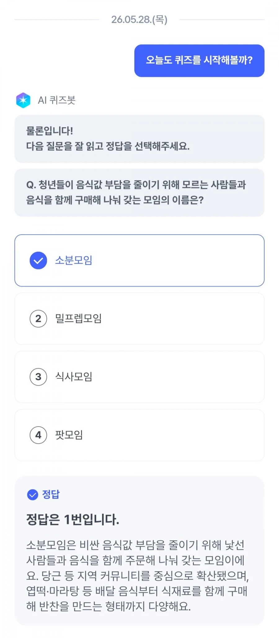 (케이뱅크) AI퀴즈 챌린지