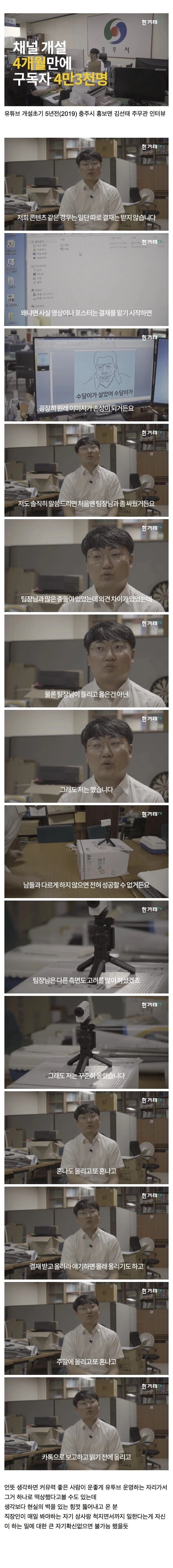 충주맨이 남들 모르게 겪었을 고충