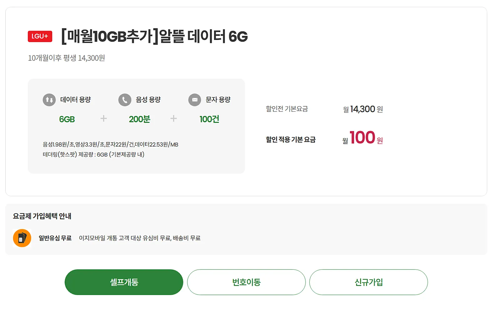 알뜰폰 70GB 요금제: 월 400원의 경제적인 선택