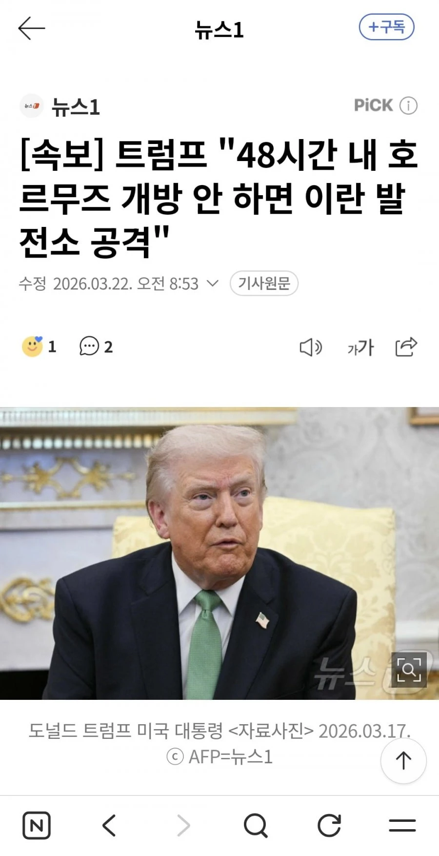 속보] 트럼프 더 미쳤네요