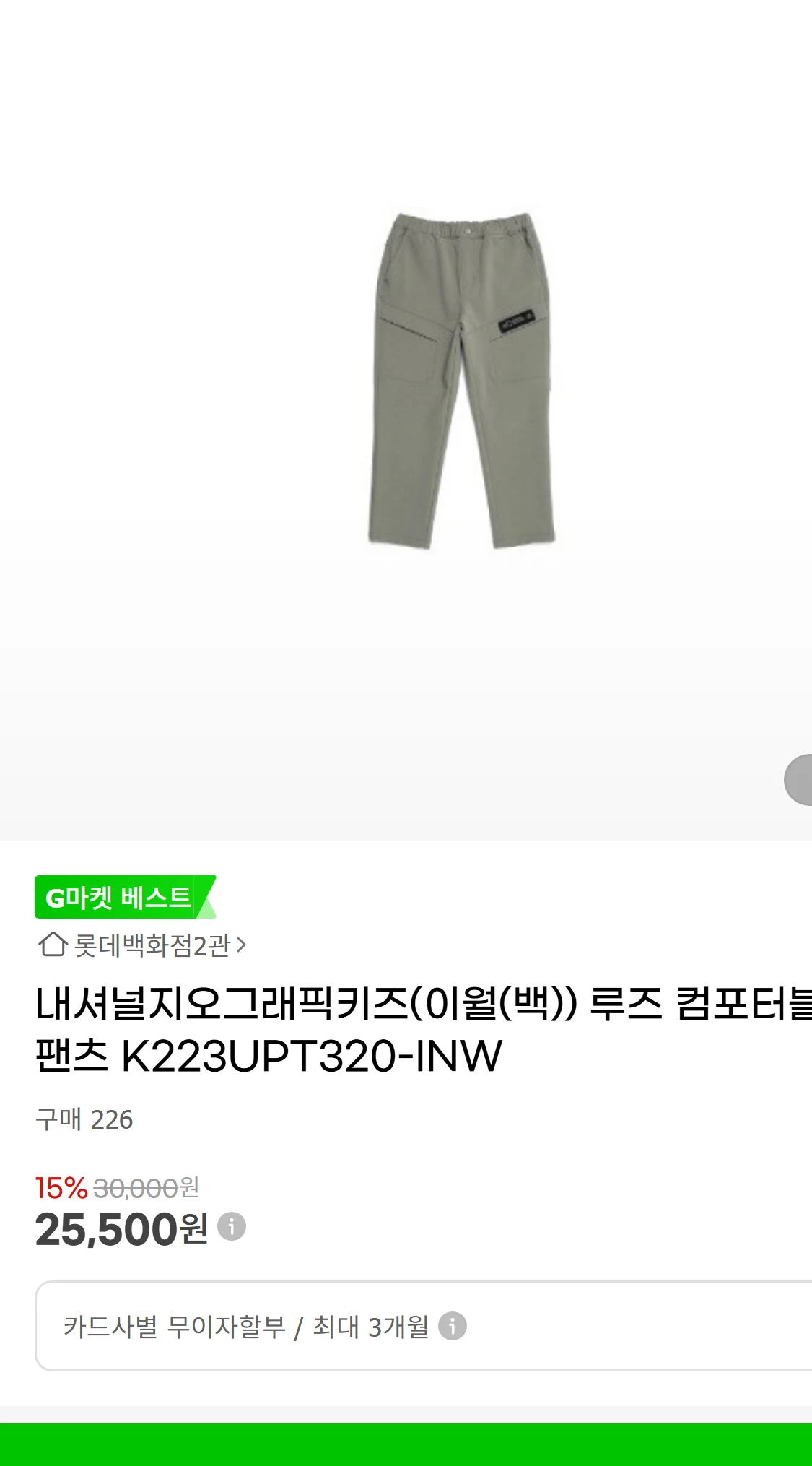 [지마켓]내셔널지오그래픽키즈(이월(백)) 루즈 컴포터블(25,500원)