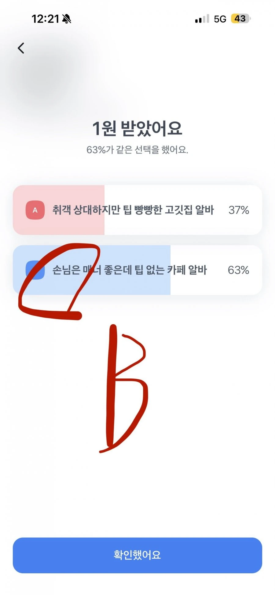 (토스) 260510 토스알바 밸런스게임 팀플전