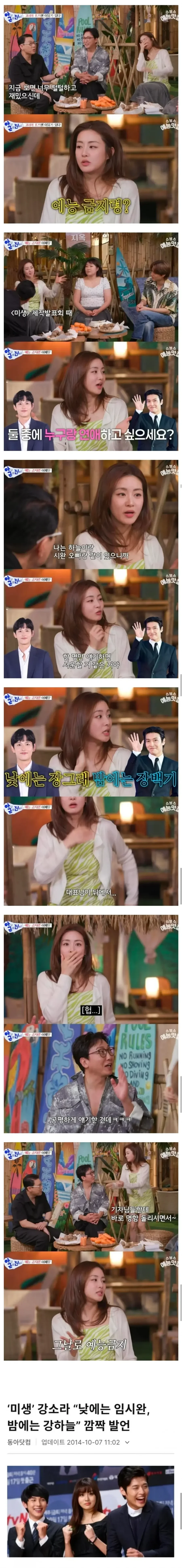 소속사가 강소라의 예능 출연을 금지했던 이유.jpg