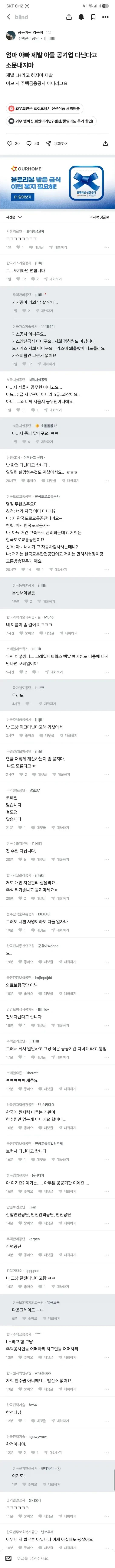 엄마 나 공기업다닌다고 제발 소문내지마