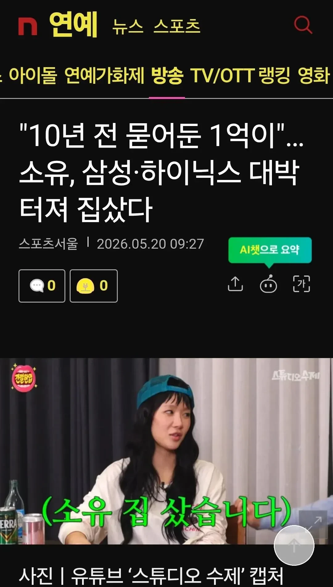 하이닉스에 1억 넣고 10년간 잊고 있던 씨스타 소유