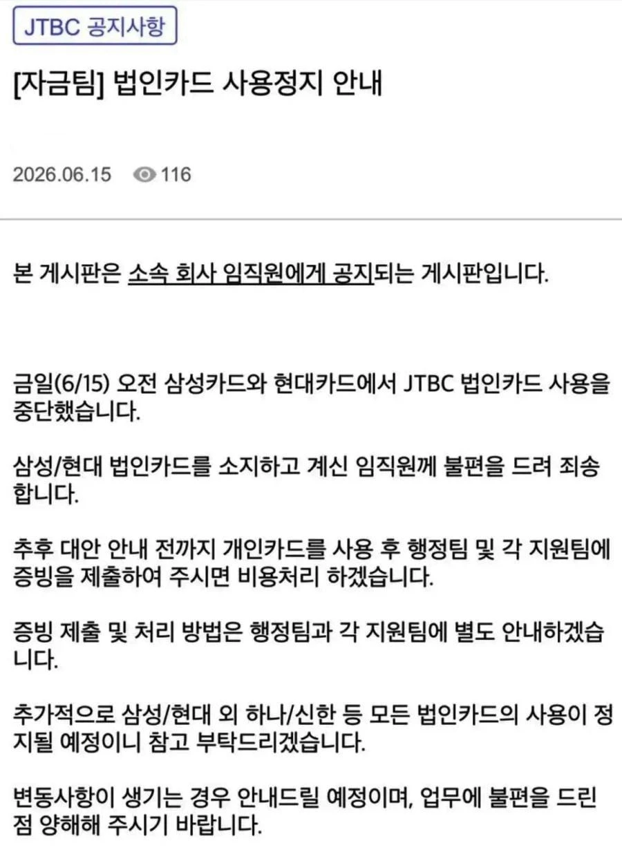 오늘자 JTBC 사내 공지사항ㄷㄷ