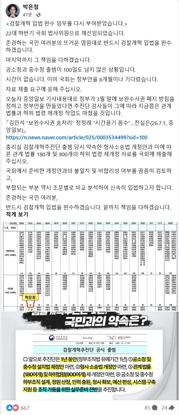 박은정 법사위 떳네요.jpg