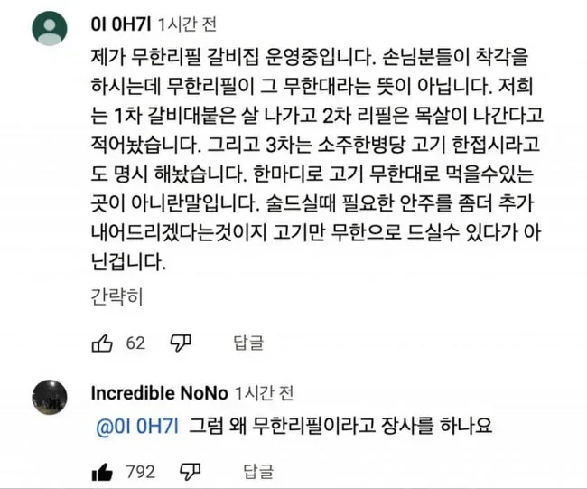 ?? : 무한리필이 무한대라는 뜻이 아닙니다