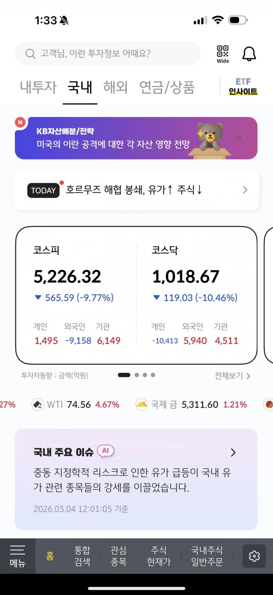 외인 코스피 다시 매도 중