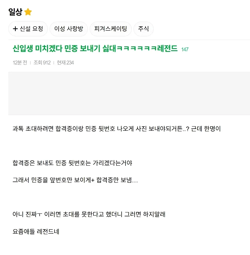 와.. 신입생 때문에 미치겠어요 ㄷㄷ.jpg