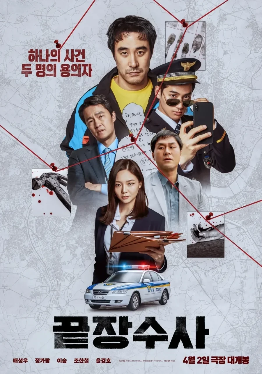 배성우 주연 끝장수사 누적관객수