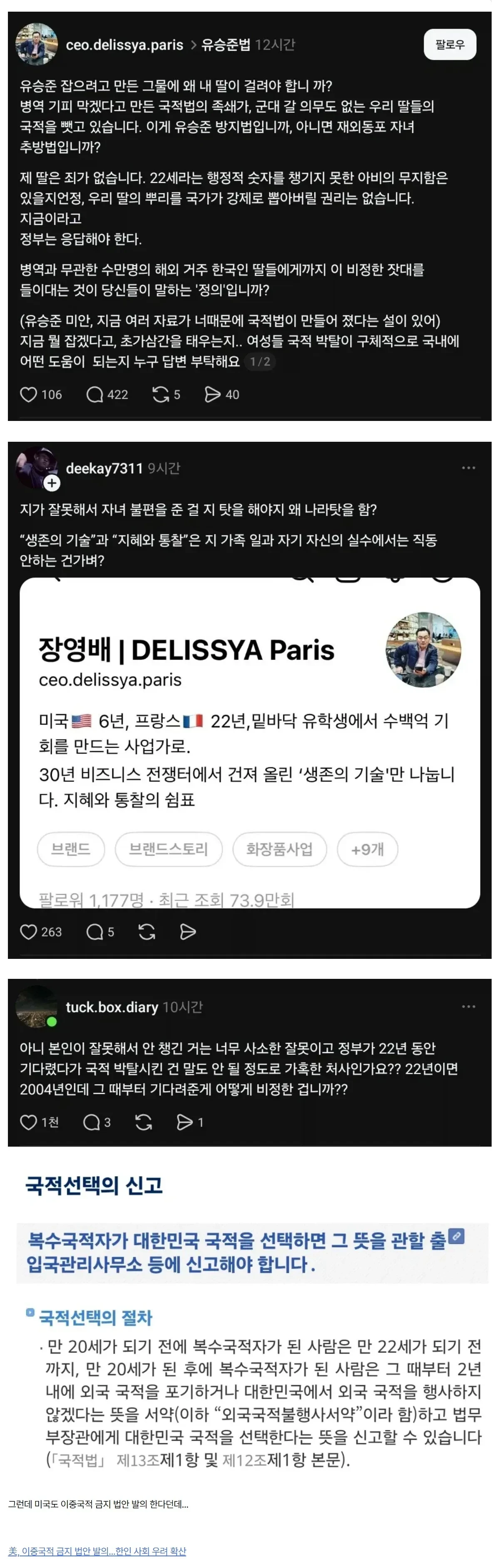 딸이 한국 국적 박탈당해서 화난 아재
