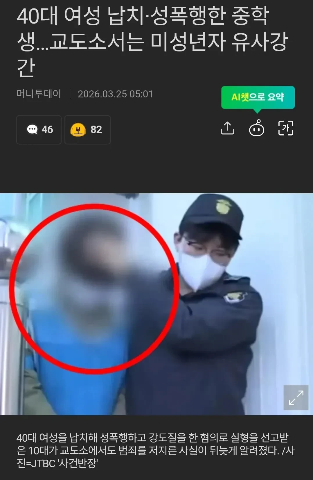 초등학교 운동장에서 40대 여자 강간한 10대 근황