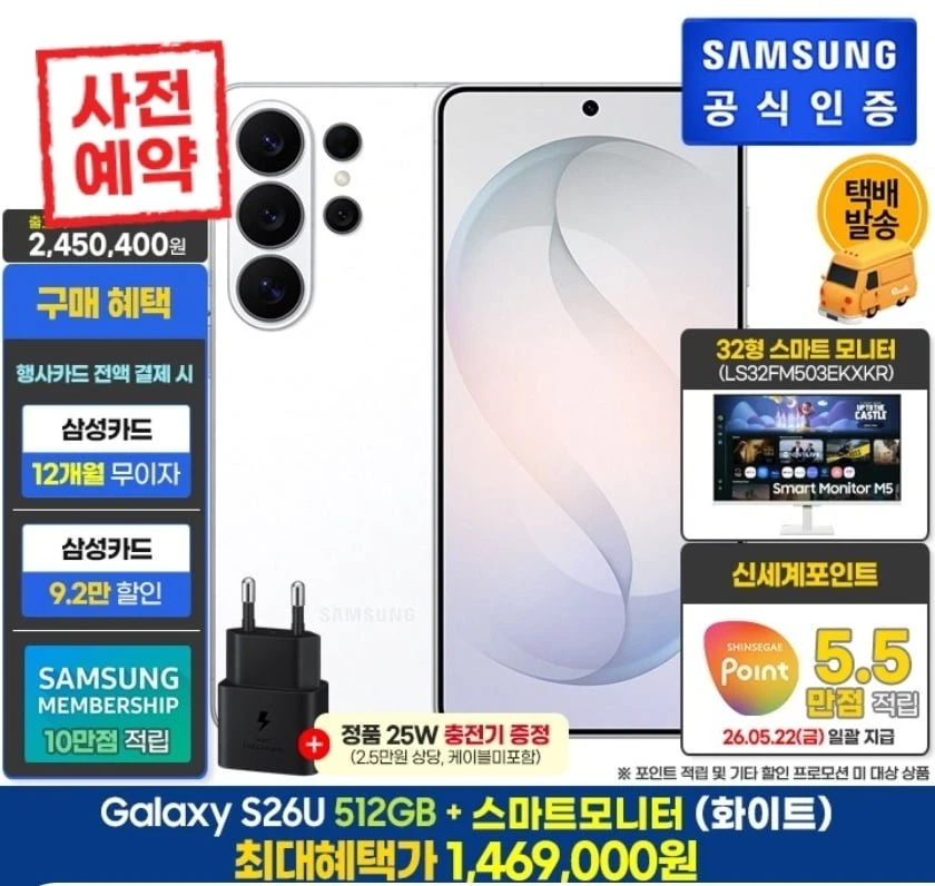 [이마트에브리데이]삼성 S26U 512GB/WH+스마트모니터(1,716,000/무료)
