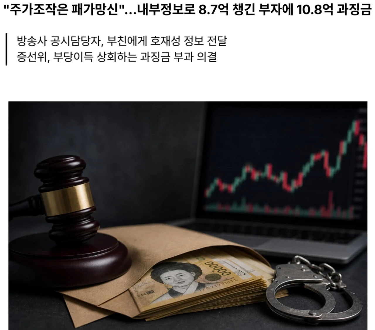 내부정보로 2억 잃은 IR담당자.JPG
