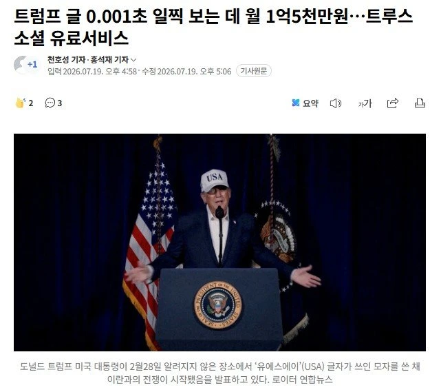 트럼프SNS를 0.001초 일찍 보는 데 필요한 비용.jpg