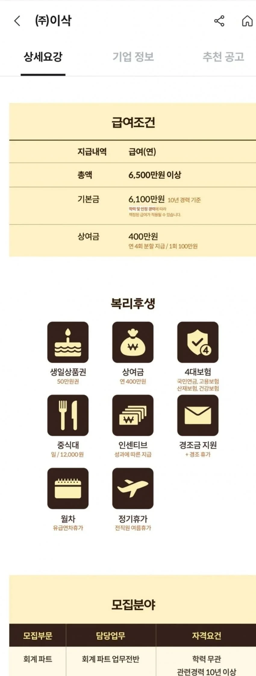 이삭토스트 10년차 연봉.jpg