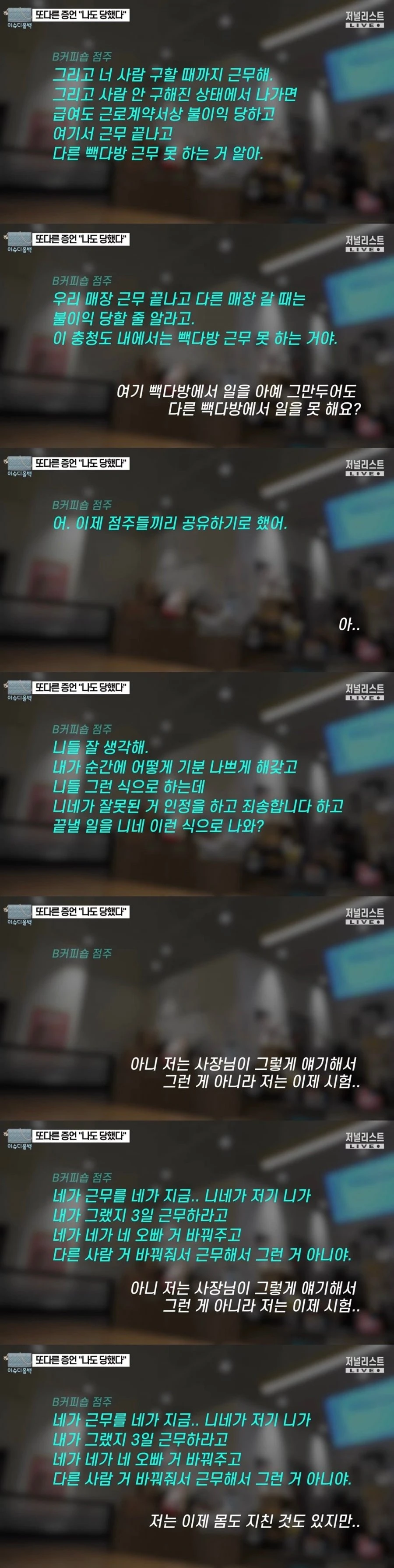 청주 알바생 고소 카페에서 일했던 사람 또다른 증언 ㄷㄷ
