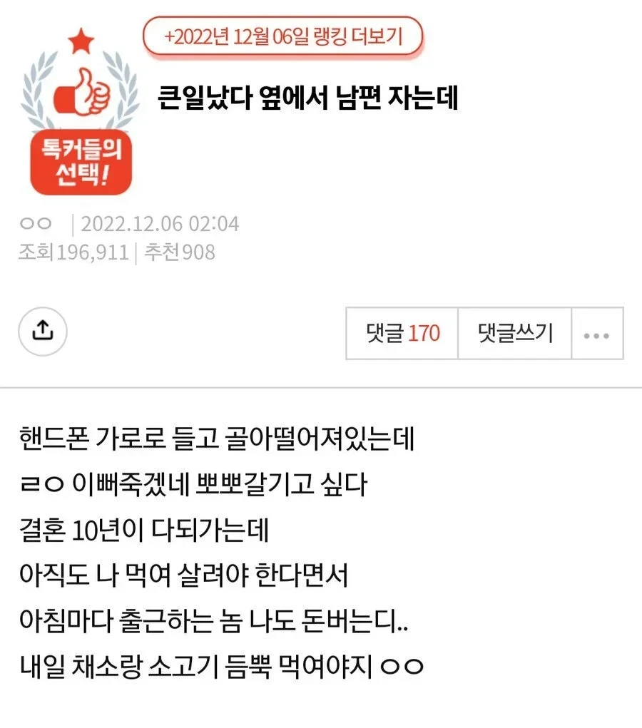옆에서 남편 잔다고 큰일났다는 판녀.jpg
