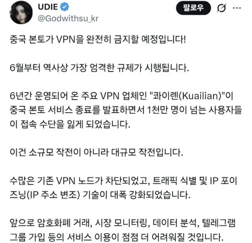 현재) 난리난 중국 VPN 전부 차단 ㄷㄷ.jpg