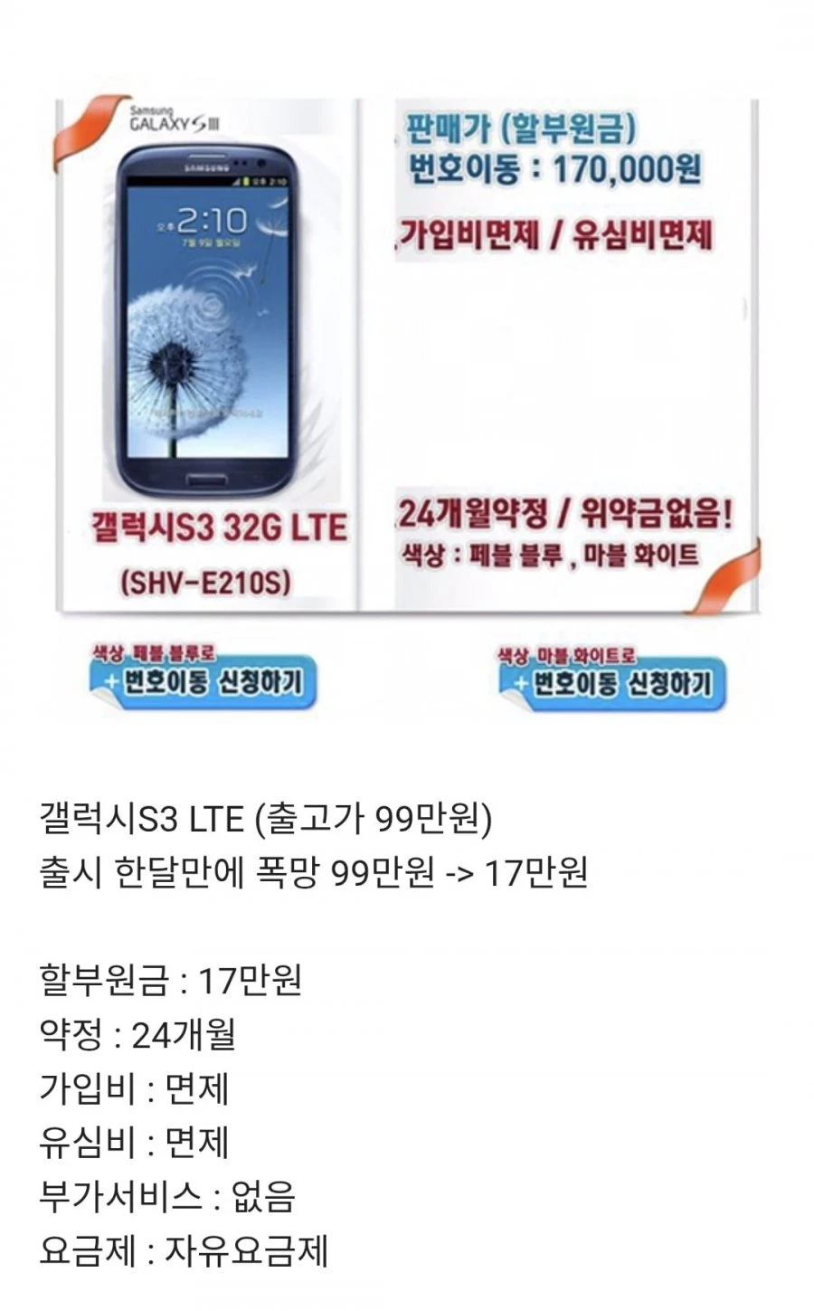 추억의 갤럭시 대란