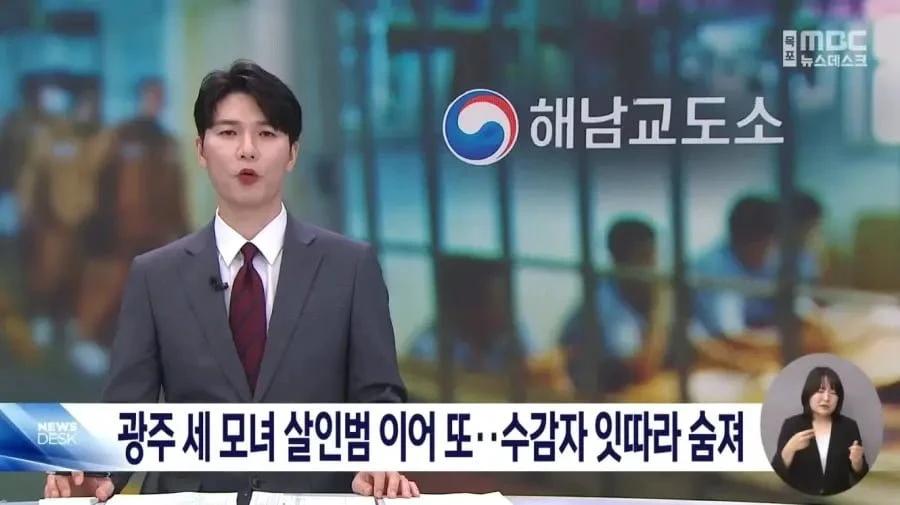 해남교도소 근황  JPG