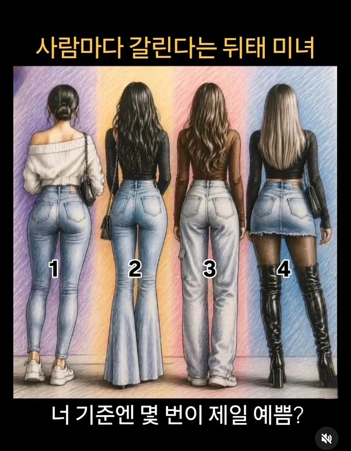 사람마다 갈린다는 뒤태미녀