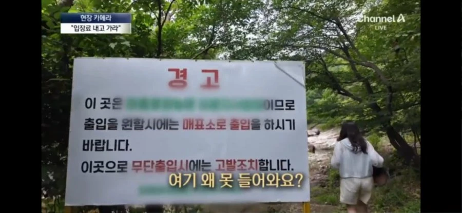 한국의 호르무즈가된 계곡들