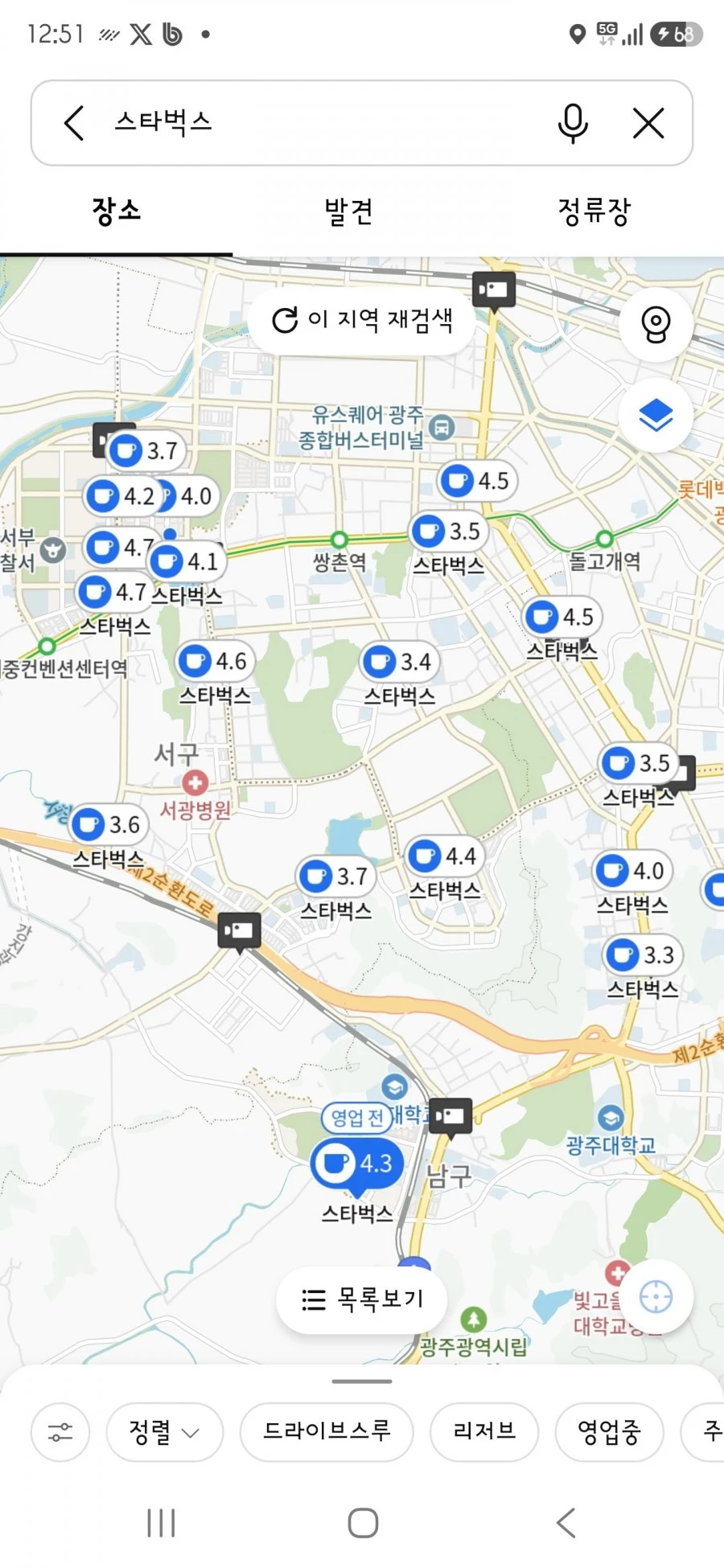 스벅 불매 다른곳은 그렇다쳐도 광주는..