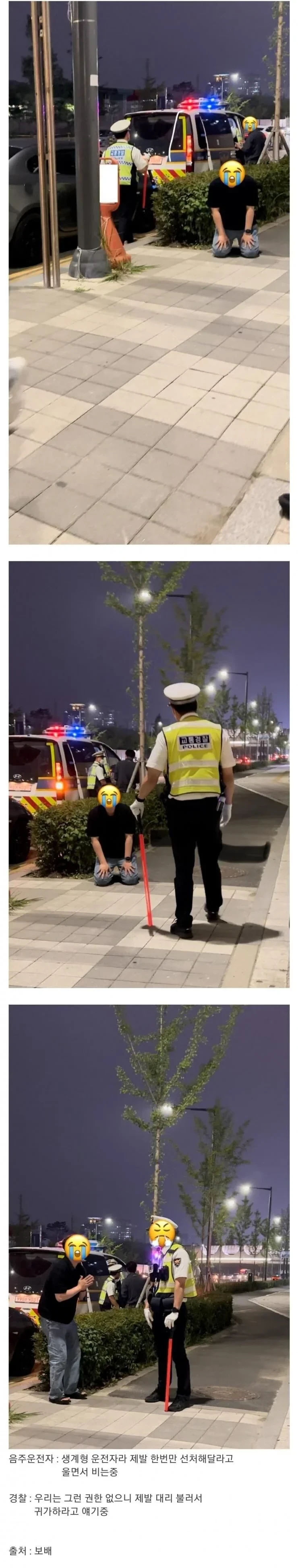 울고불고 짜는 음주운전 단속현장.jpg