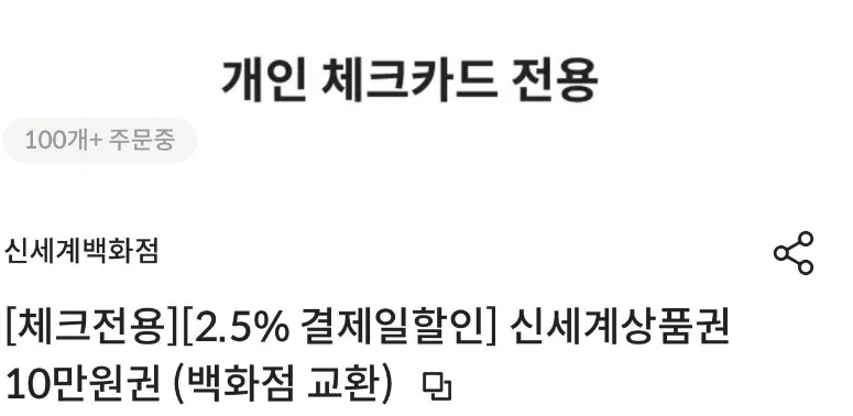[롯데 체크카드] 백상3종 2.5% 할인 - 신백/현백/롯백