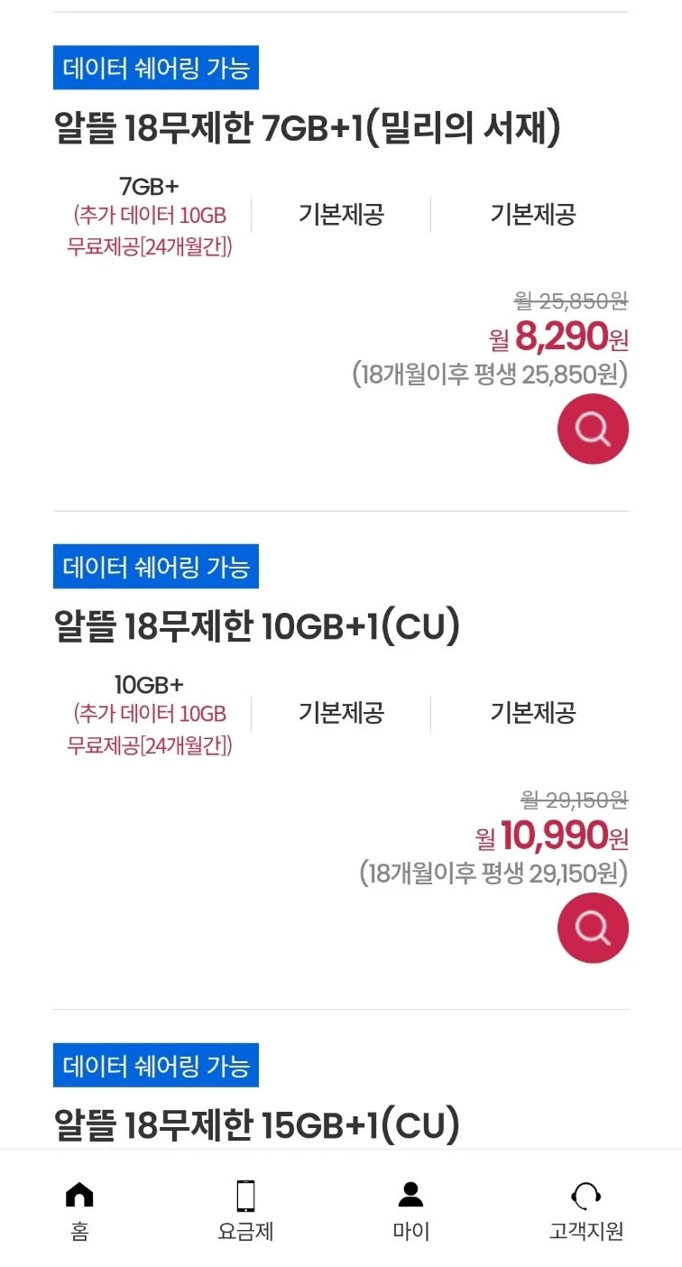 알뜰폰 요금제: 밀리의서재 포함 18개월 0원 가능