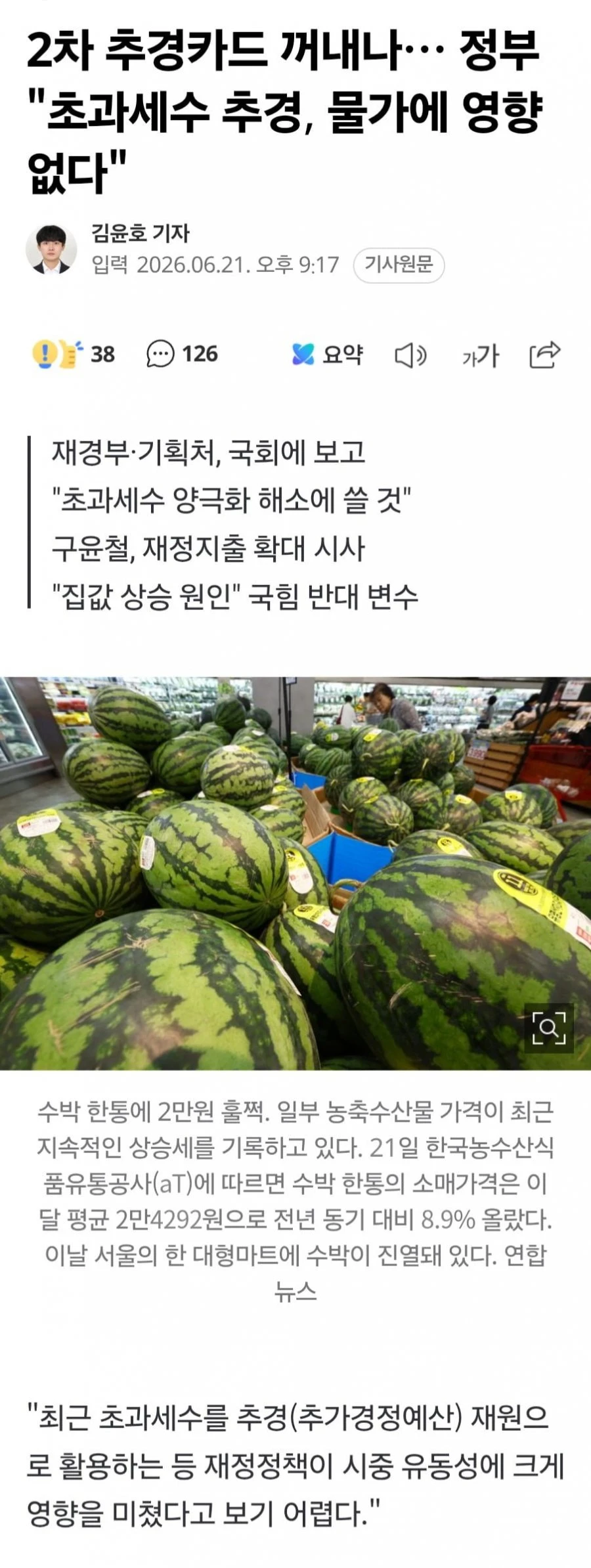 2차 추경 할것 같네요 정부 재난지원금.jpg
