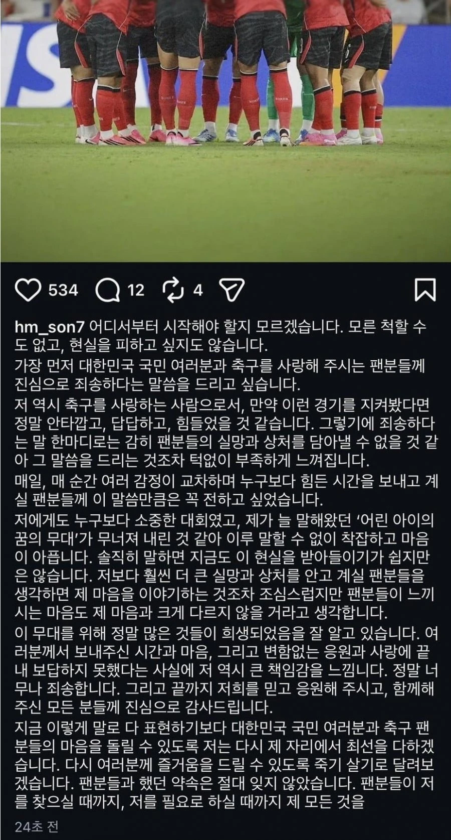 손흥민 인스타에 글 올렸네요