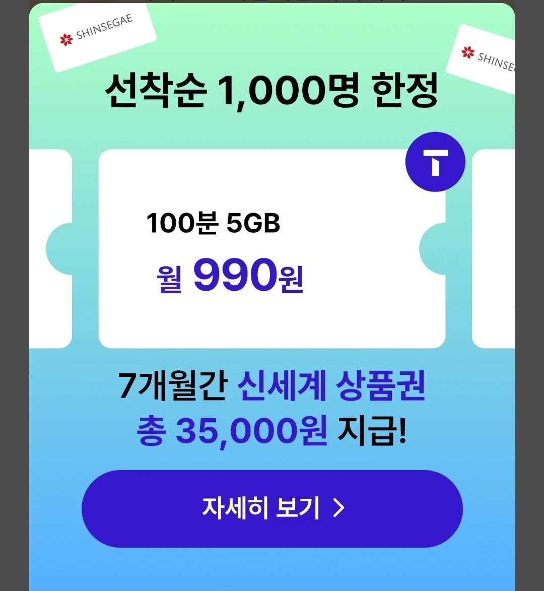 아이즈모바일 990원 요금제: 저렴한 선택, 월 8000원  