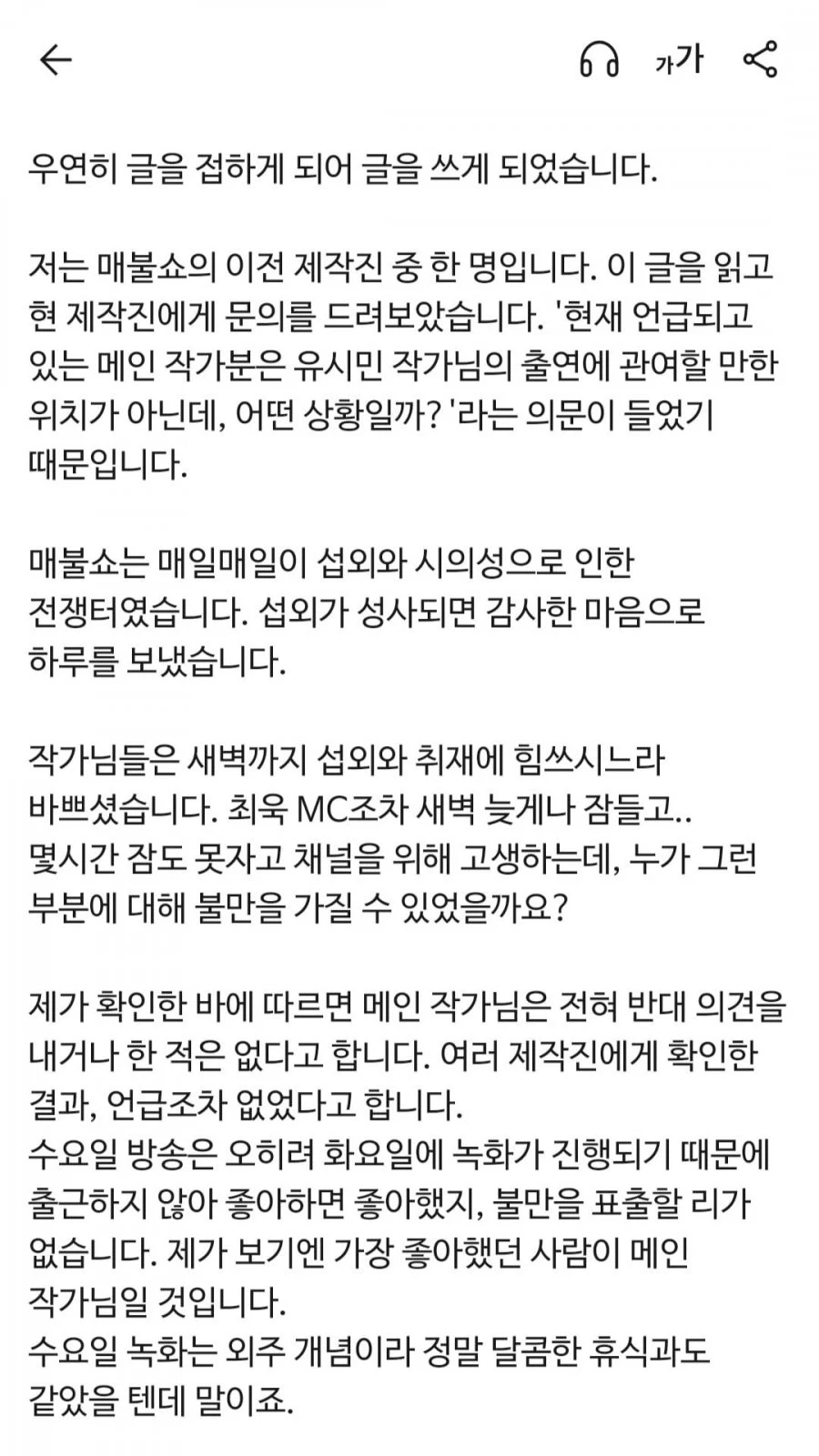 매불쇼 이전 제작진이 쓴 글