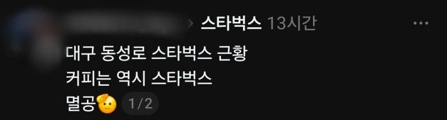대구 스타벅스 근황.jpg