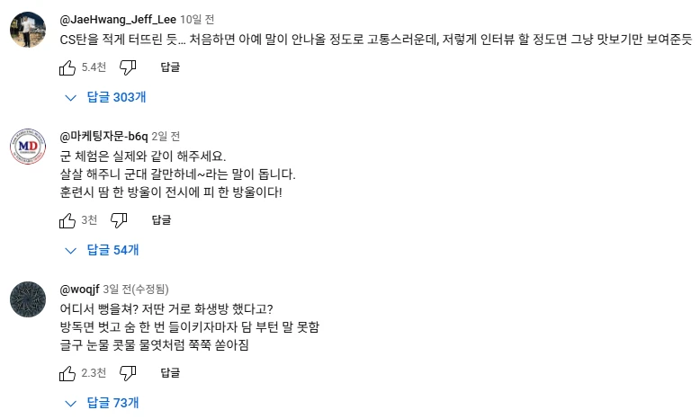 화생방 별거 아니라는 여자 기자 ㄷ