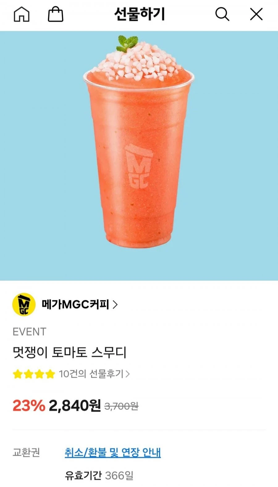[카카오톡] 메가커피 멋쟁이 토마토 스무디 (2,840원/무료)