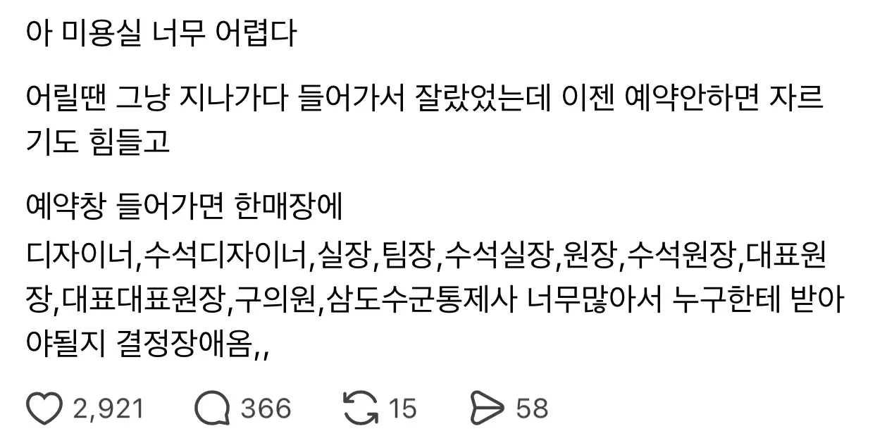 요즘 너무 어려운 미용실.jpg